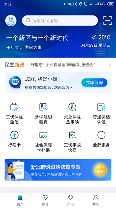 雄安智慧社保app认证