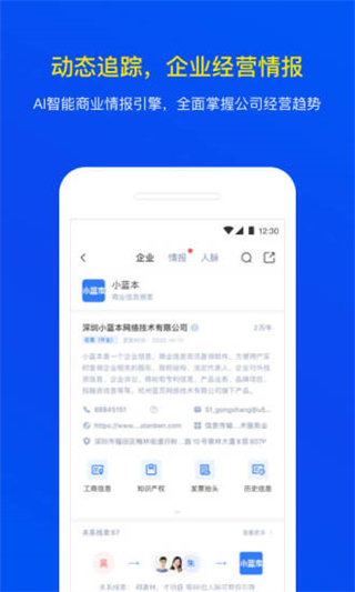 小蓝本企业查询