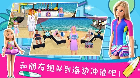 芭比梦幻世界冒险屋最新版