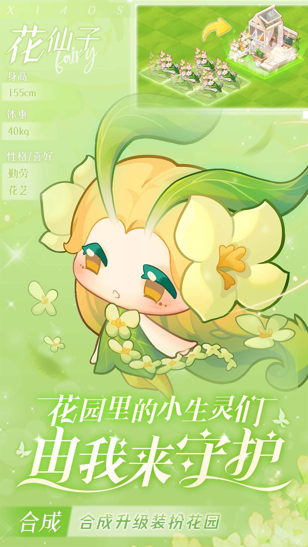 小森灵合成游戏