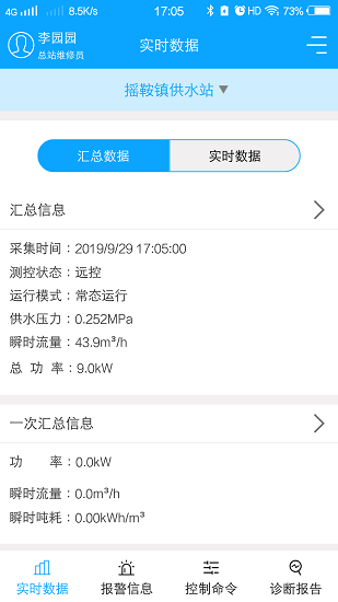 农村饮水节能增效系统手机版