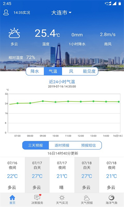 大连气象台官方版