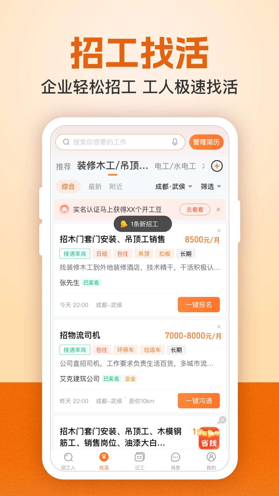 建筑工地招聘软件