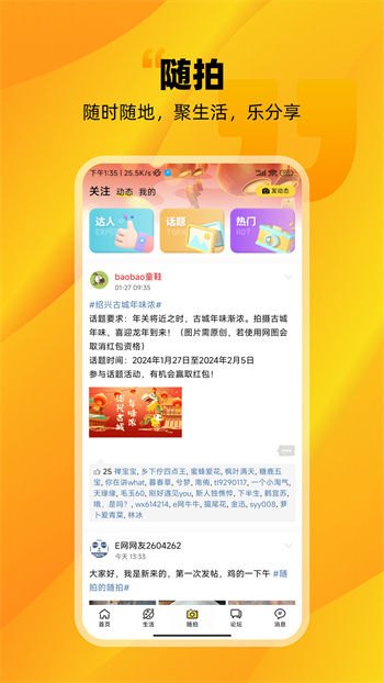 绍兴e网app