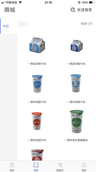 一景乳业订奶官方版