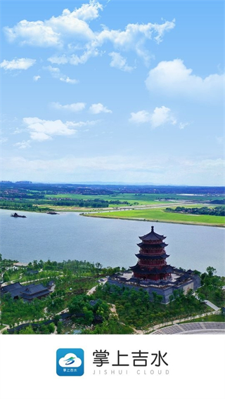 掌上吉水客户端