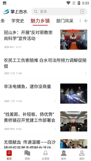 掌上吉水客户端