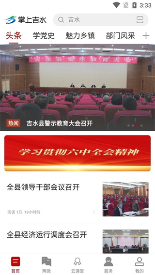 掌上吉水客户端