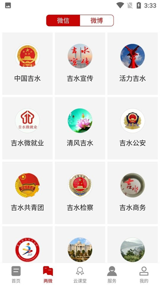 掌上吉水客户端