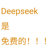 deepseek电脑版是否收费-deepseek电脑版官网入口