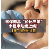 医保比价小程序入口-医保药品比价神器叫啥