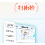 高德扫街榜入口-高德扫街榜用法及查看位置