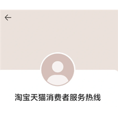 天猫投诉电话24小时人工服务热线95338-天猫投诉电话95338真的管用吗