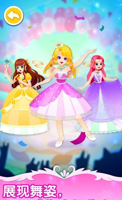 舞会小公主宝宝巴士