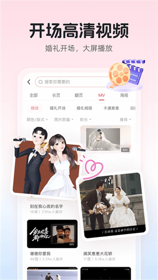 婚贝请柬网页版