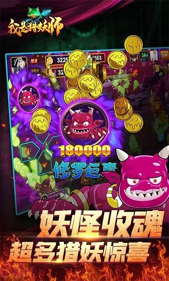 我是猎妖师之决战万圣夜游戏