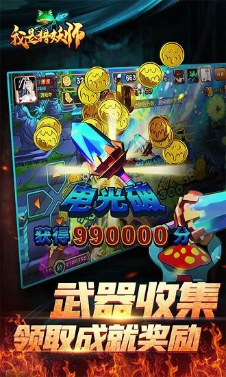 我是猎妖师之决战万圣夜游戏