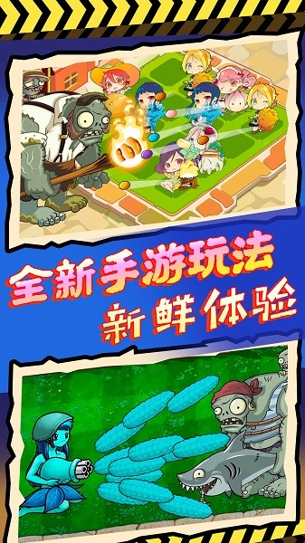 植物生存战争手游