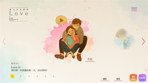 爱是在小事上全解锁