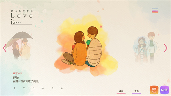 爱是在小事上全解锁