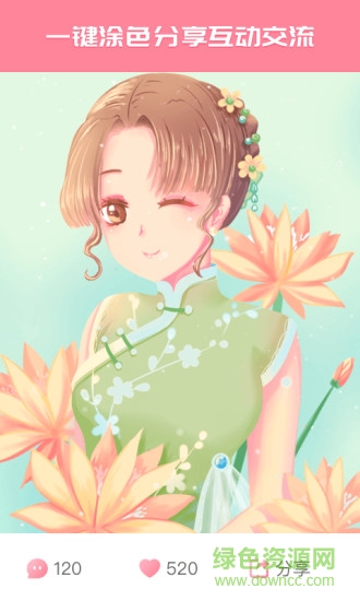 大家来涂色软件