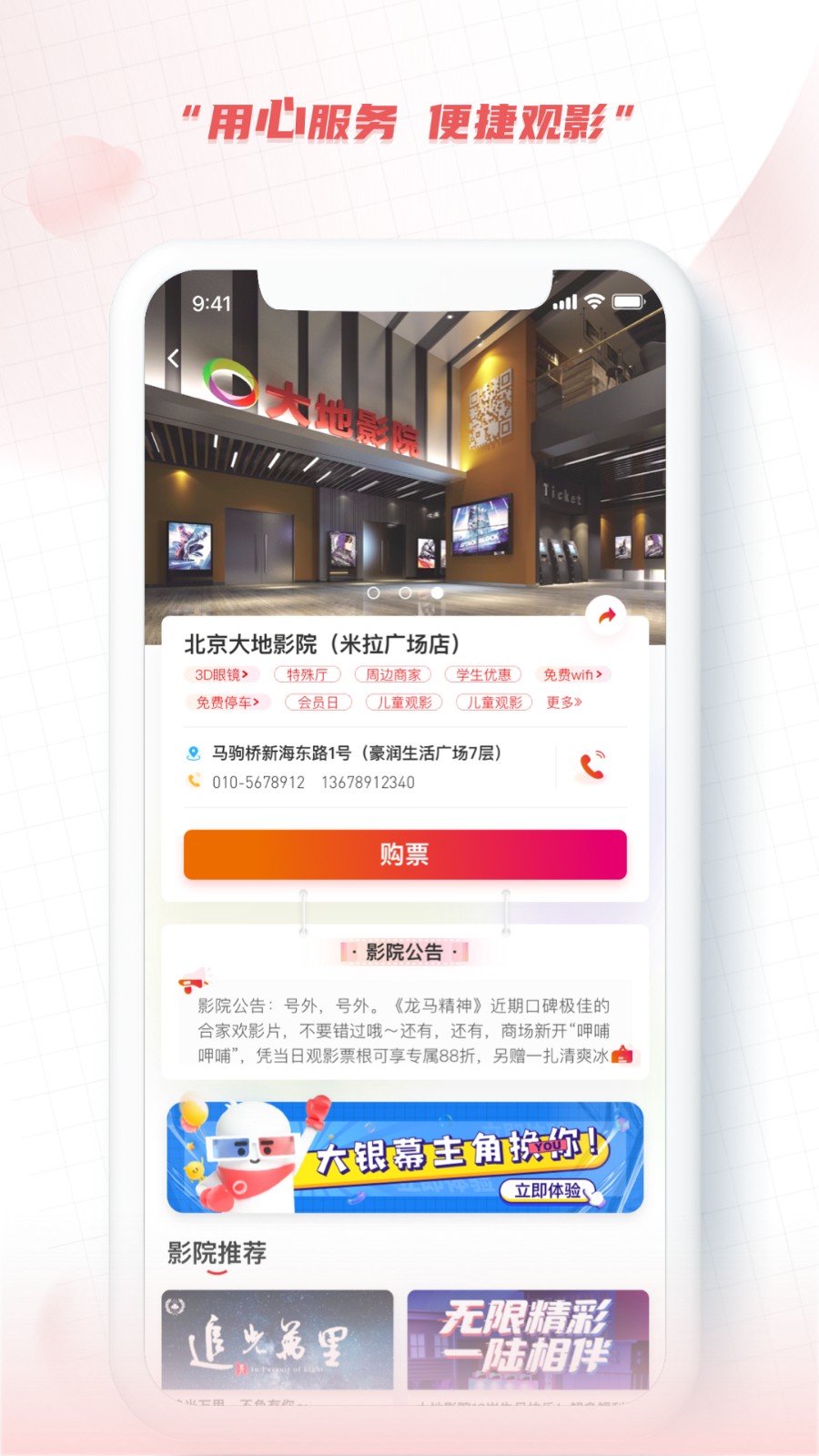 大地影院手机app