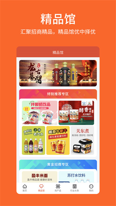 中国食品招商网客户端