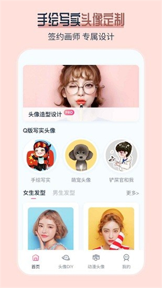 aI发型师最新版