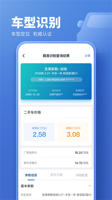 二手车估价查询app(原蓝本价app)