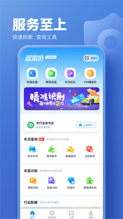 二手车估价查询app(原蓝本价app)