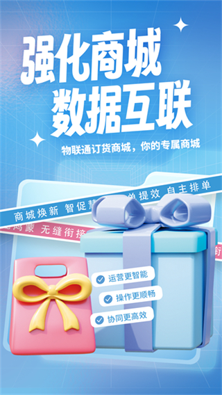 管家婆物联通最新版本