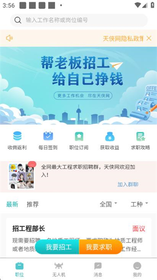 天侠网工作招聘