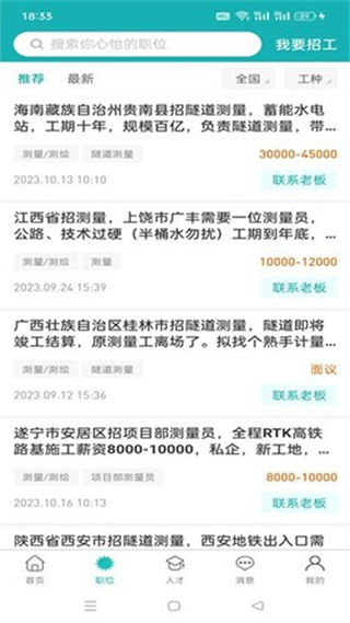 天侠网工作招聘