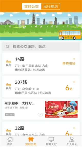 永州公交车实时查询