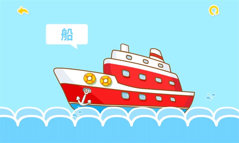 宝宝学交通工具宝宝巴士免费版