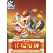 《神武4》手游春节活动1月21日上线 新服新坐骑新服装一切都是新的