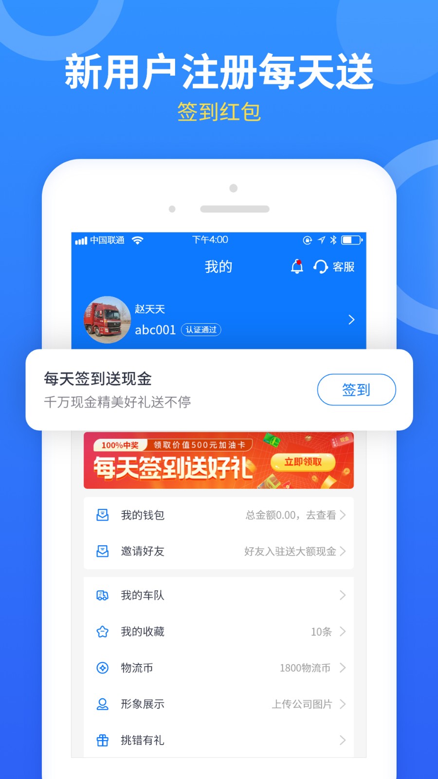 物通配货(物通网配货车主版)