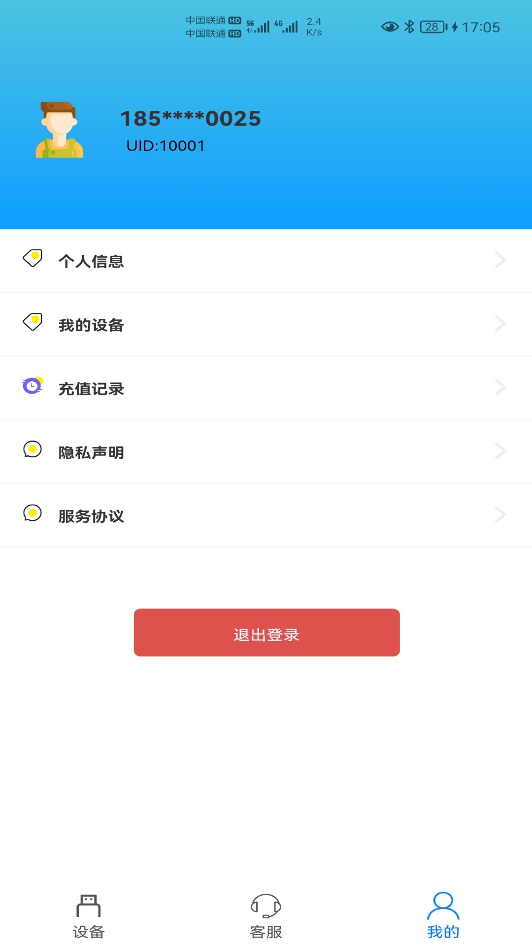 宏科随行宽带app