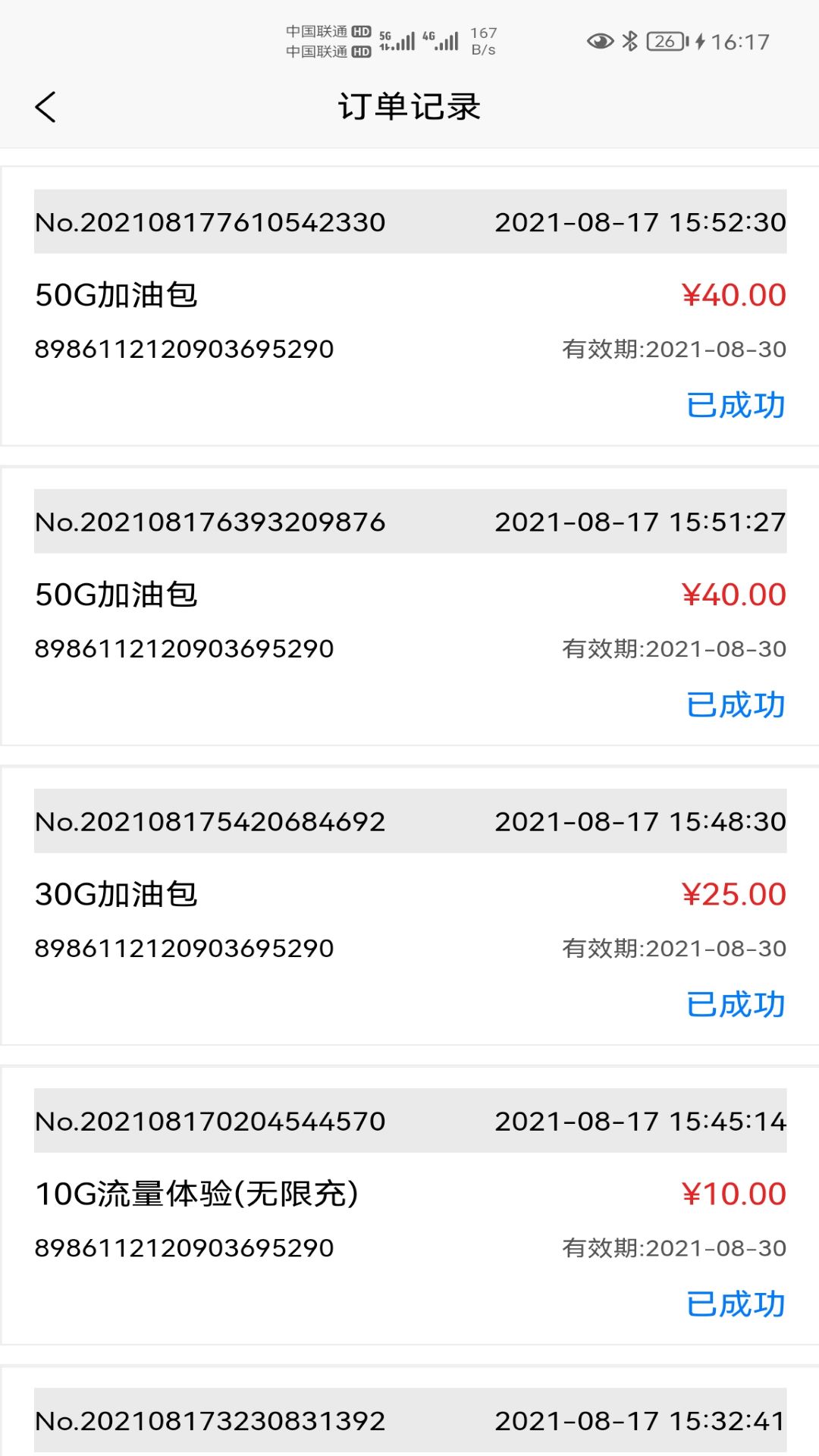 宏科随行宽带app