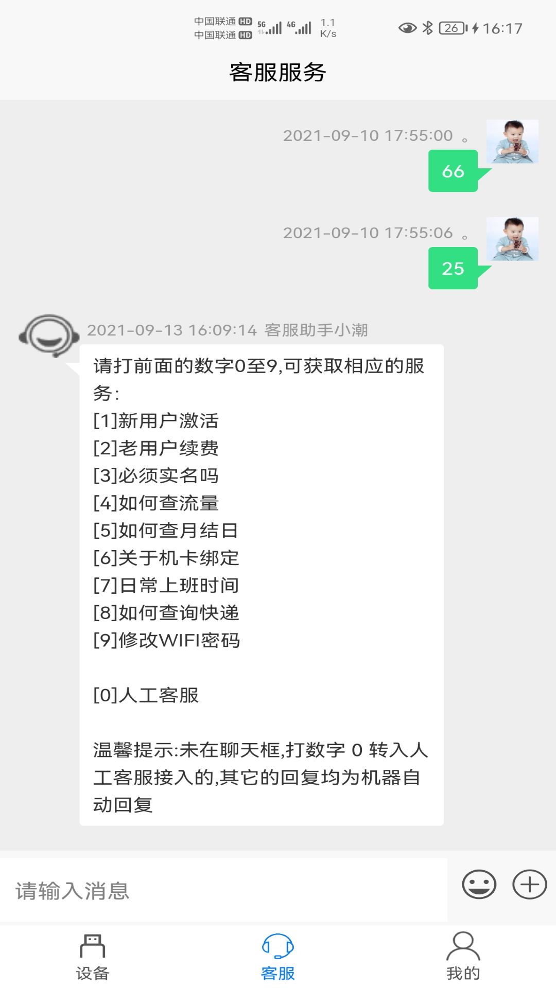 宏科随行宽带app