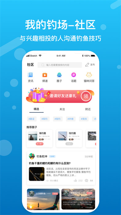 我的钓场手机版