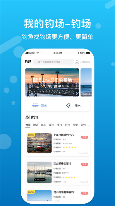 我的钓场手机版