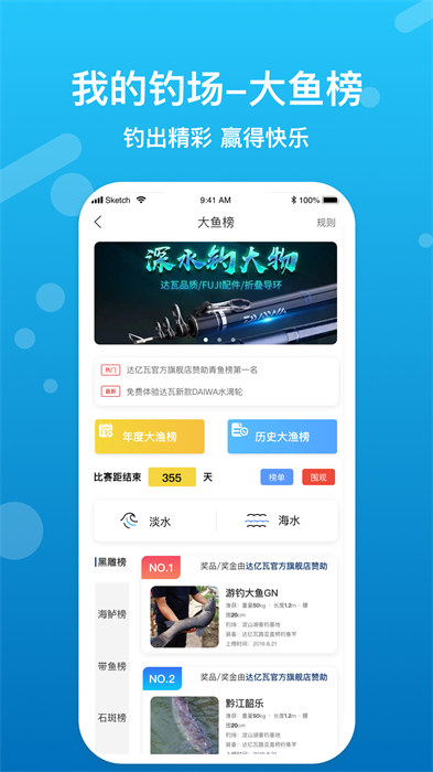 我的钓场手机版