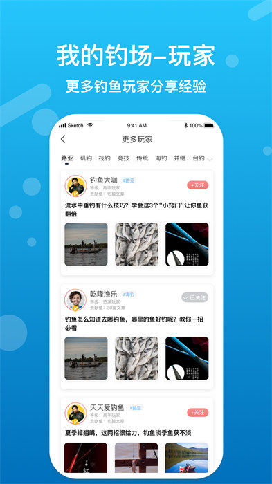 我的钓场手机版