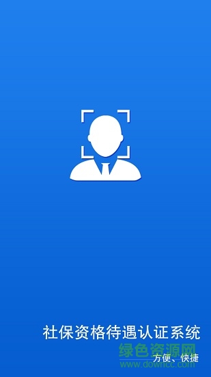 甘肃人社生物人脸识别认证系统