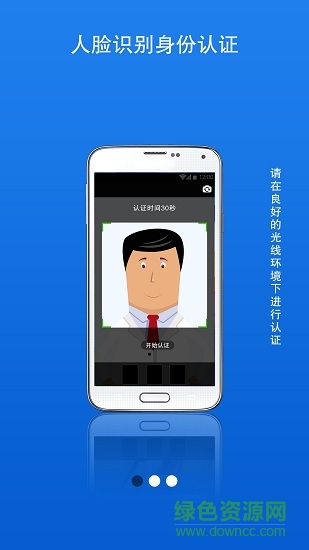 甘肃人社生物人脸识别认证系统