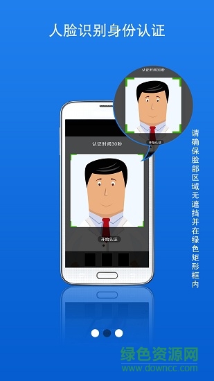 甘肃人社生物人脸识别认证系统