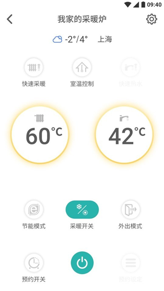 林内智家app最新版