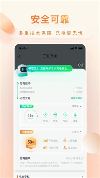 小桔充电app最新版