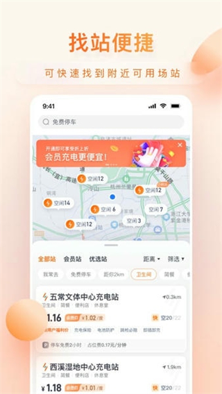 小桔充电app最新版